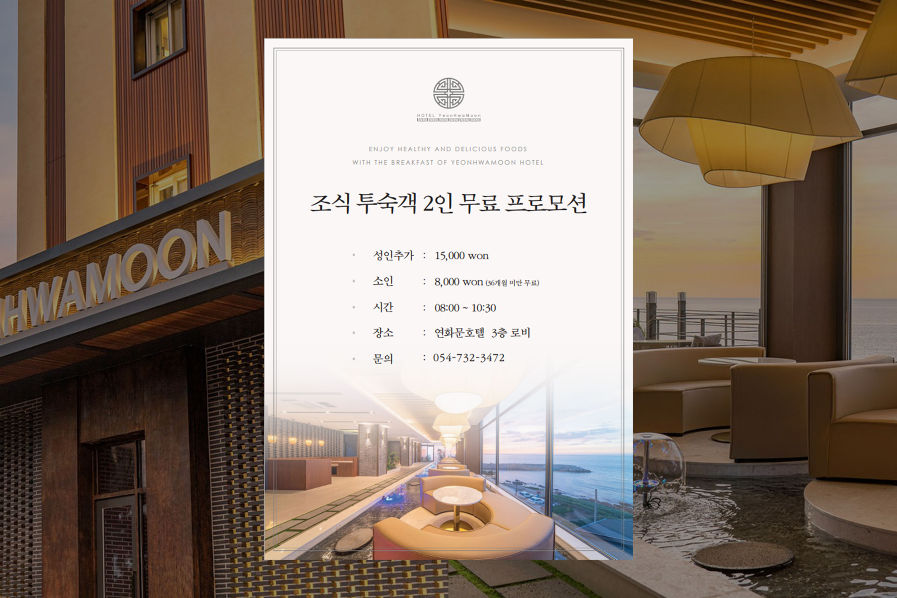 조식 2인 무료 프로모션